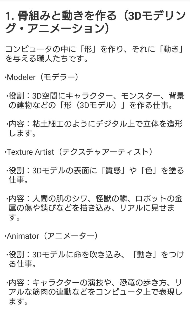 okaz76's tweet photo. 映画のエンドロールに出てくる職務の中でも、CG系が特に細かく分かれてて、どれが何をやってる人なのか謎だったので、GEMINIさんに聞いてみた。 https://t.co/C5xpXrSuyO