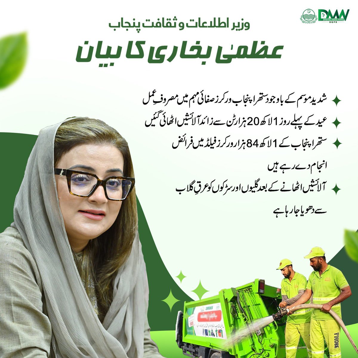 Government of Punjab tweet media