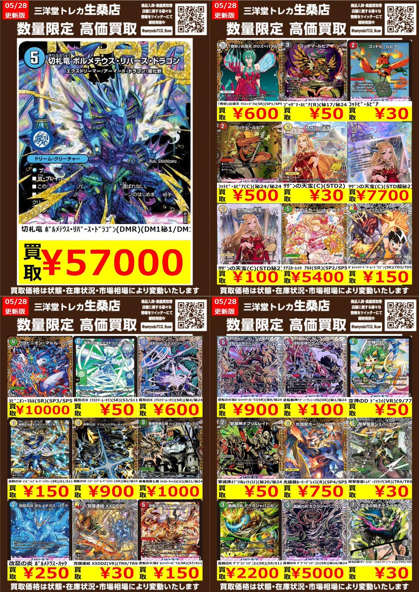 デュエマ 🔥高価買取情報更新🔥 ドシドシお持ち込み下さい💪 ✨切札竜