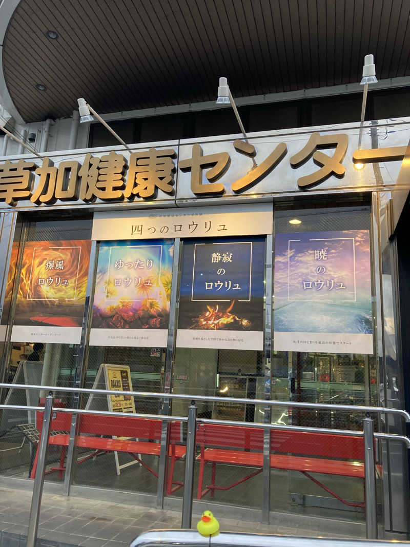 stealth_style's tweet photo. 子アヒル🐣君から先月ビンゴで当てた入館無料券が期限切れになると聞きラッコ🦦ちゃんへ。
出発が10分遅れ到着は開館10分前、丁度階段のソファーが置いて有る位置で待機。
1... (＠ 湯乃泉 草加健康センター in 埼玉県, 草加市) https://t.co/oELNxRj1BO https://t.co/WjidnRs5kG