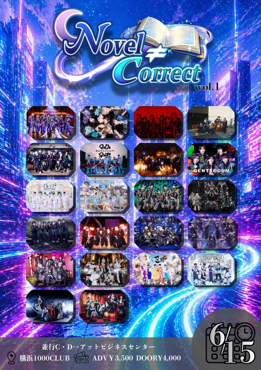 NovelCorrect615's tweet photo. ✦───✦───✦───✦───✦
 
            Novel≠Correct -Vol.1-

✦───✦───✦───✦───✦

【日程】6月15日(月)
【会場】横浜1000CLUB
【料金】前売り¥3,500 当日¥4,000
【販売】6月1日23:00〜

※販売URLは1分前に本アカウントより公開
※販売開始10分間コンビニ決済不可 https://t.co/zoNrHBh6bd
