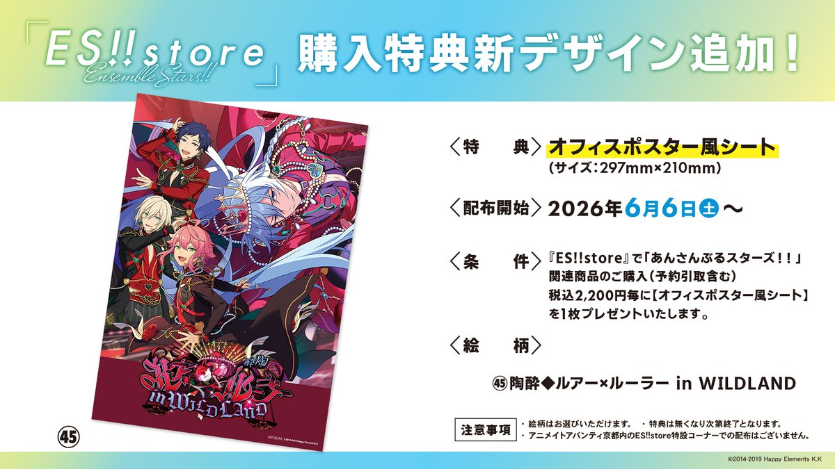 🌟News🌟 『ES!!store』店舗購入特典の新デザイン 「陶酔◇ルアー