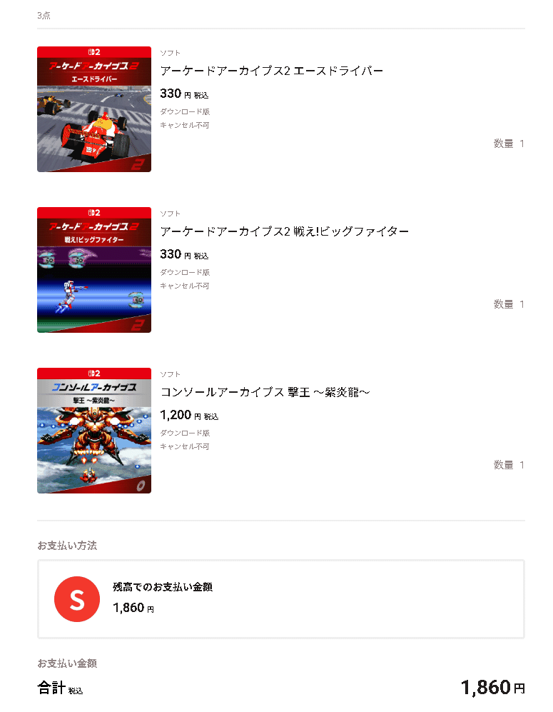 続いてNSW2のアケアカ2 今週の2作品とコンアカも購入。 アケアカ2は