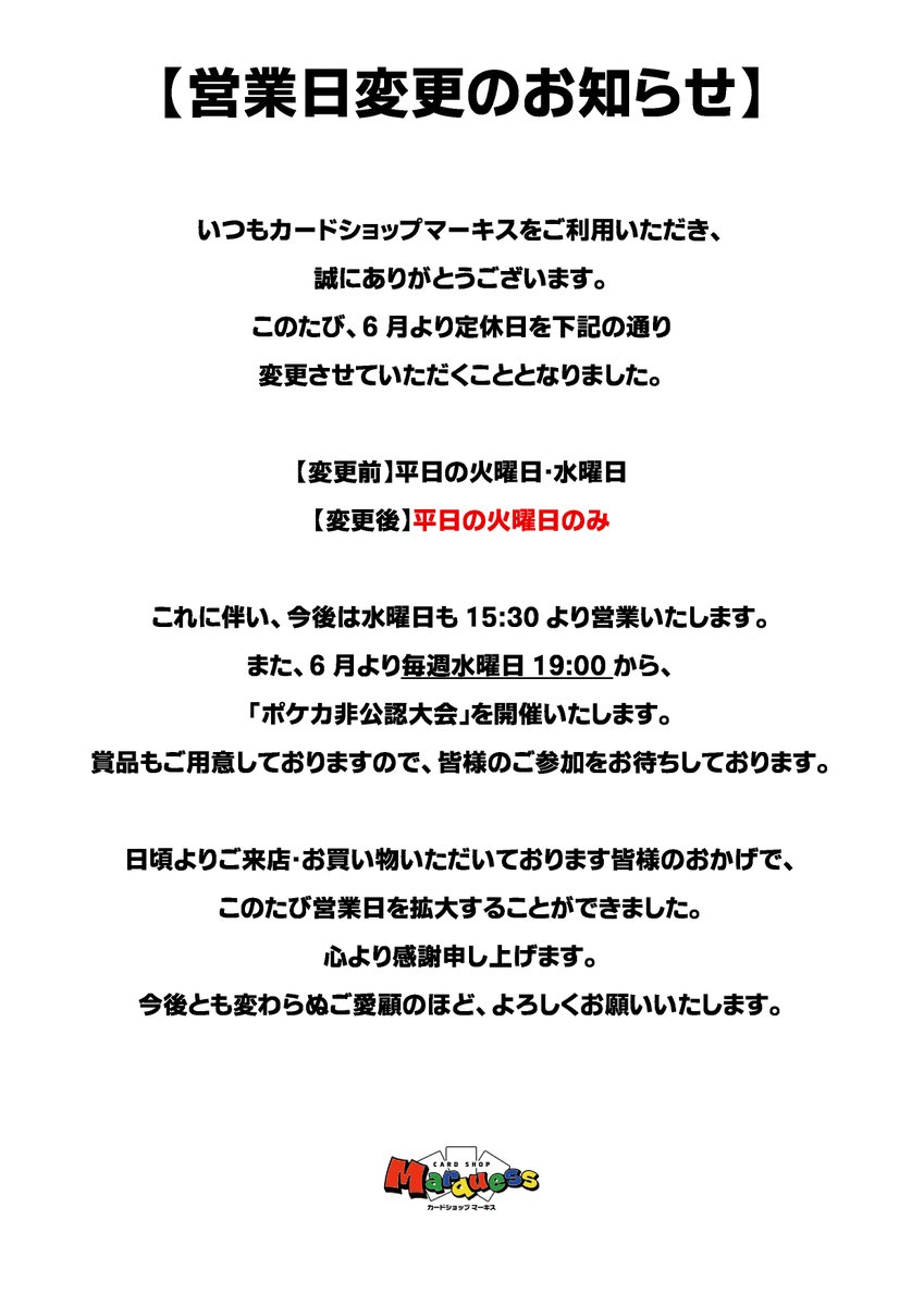 いつもカードショップマーキスをご利用いただきありがとうございます