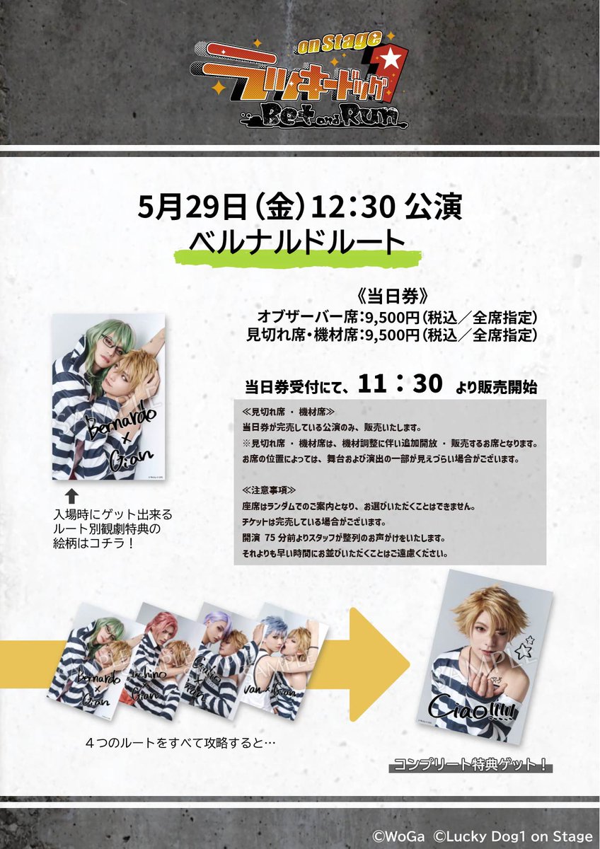 ラッキードッグ1 on Stage (@Luckydog1_stage) / Posts / X