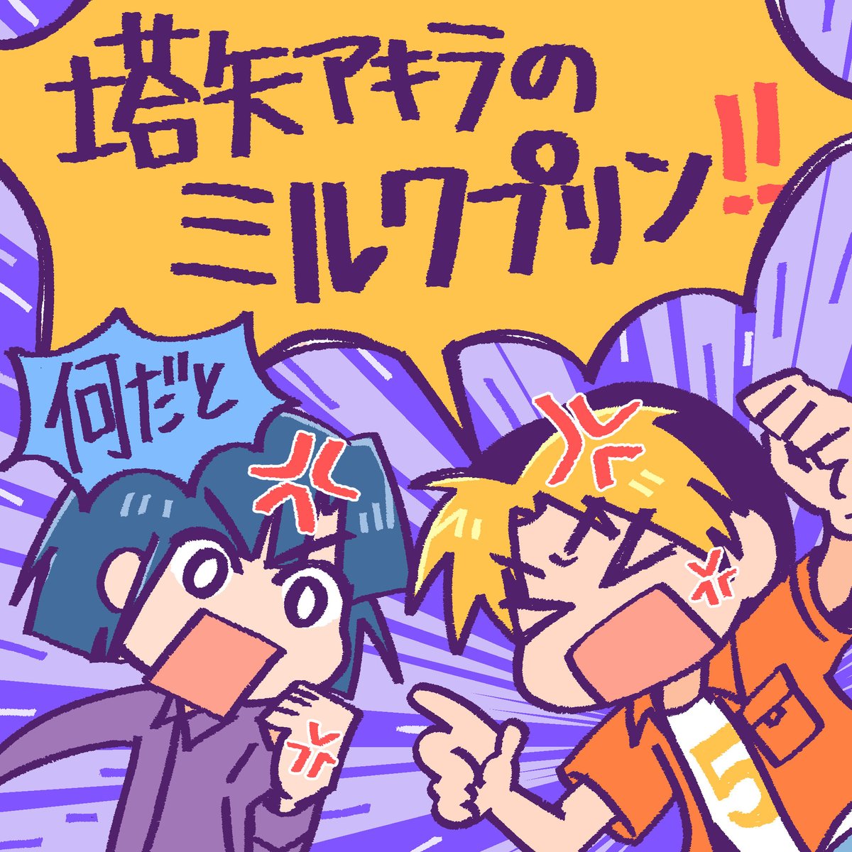 jkmeeco's tweet photo. 喧嘩 https://t.co/ycr3gr5eVd