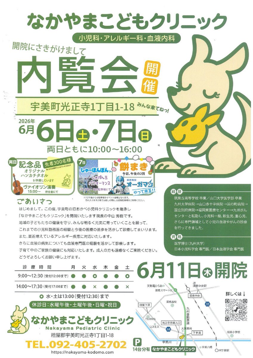 ohga_pharmacy's tweet photo. わ～い！オーガマンのイベント参加情報キターーーー！(*'ω' *)

【なかやまこどもクリニック開院内覧会】
日時：6月7日（日）10:00〜16:00
午前・午後に実��される「餅まき」にオーガマンが登場！写真撮影会もあるんだって！

新しいクリニックの餅まきにオーガマン参加って素敵だね～！子どもたちも喜びそう(^ ^)ガミコも行きたいな〜