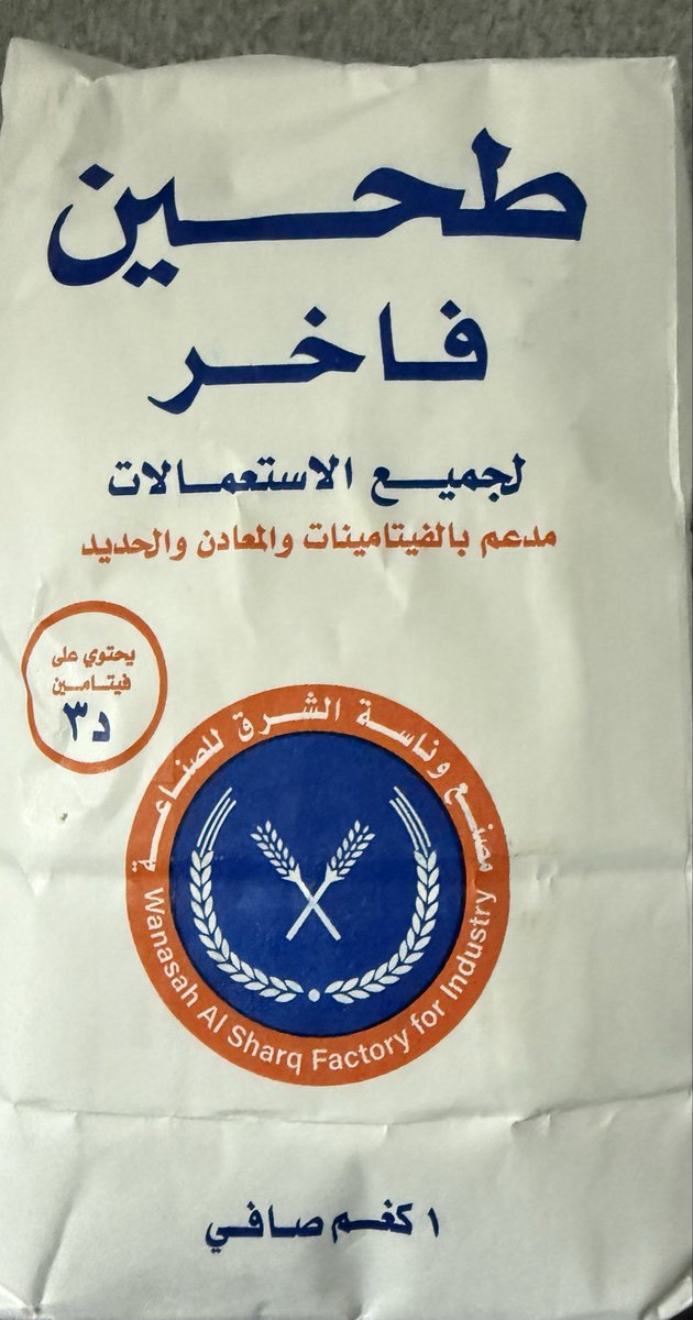 2_0_2_5_k's tweet photo. @AzizKhudiry @Saudi_FDA هذه ايضا شركه مجهوله اسمها وناسه  توزع دقيق في #السعودية  بشعار والوان يوهمك انه الدقيق الكويتي الشهير https://t.co/fQ2ouWDTes