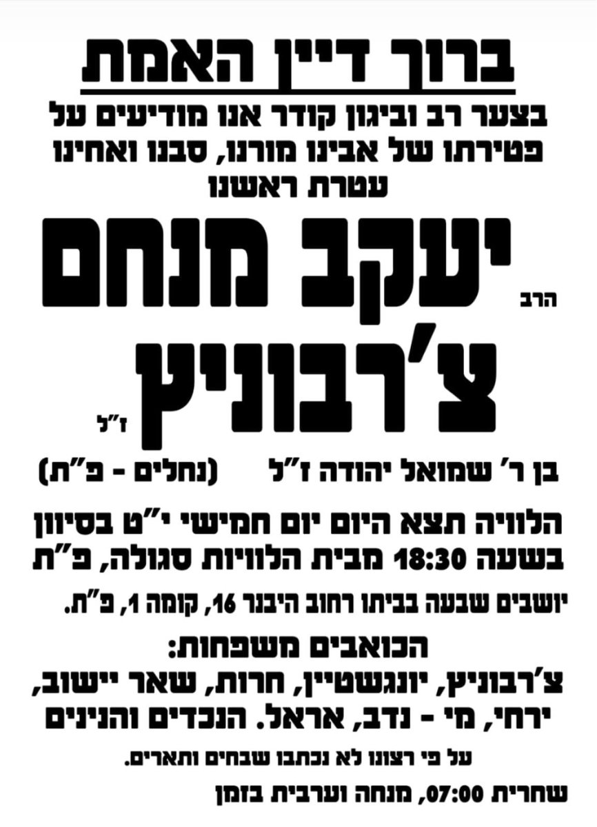 assafpv's tweet photo. היום נפטר הרב צ'רבויניץ'. זכיתי שהוא ליוה אותי בשנות הישיבה התיכונית בנחלים ובשינוי הגדול שעברתי שם.
הייתה בו אהבת תורה והיה לו חשוב שנאהב גם אנחנו את התורה ואת ההלכה.
אין לי ספק שזכויות של אלפי ואולי עשרות אלפי משמרים שאירעו בזכותו מלווים אותו למנוחת עולמים.
ברוך דיין אמת. https://t.co/A3dvDDksu4