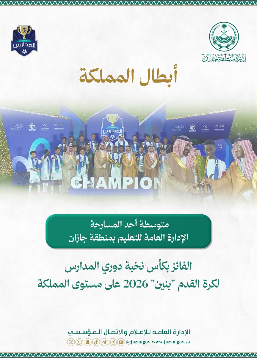 jazangov's tweet photo. #رياضة_جازان 

#دوري_المدارس https://t.co/RjXS3wiO6Q