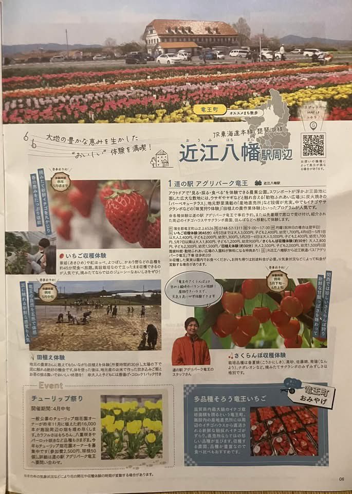 HatchOsaka's tweet photo. 【フリーペーパー】本日は"心ととのう滋賀・びわ湖のたび"【シガリズム トリップ】をご紹介。豊臣秀長にも仕えた藤堂高虎の出生地にある在士高虎公園が表紙の本号では、JR東海道本線の各駅周辺の散策コースがわかりやすくまとめられています。 https://t.co/TzcXJLHPNc