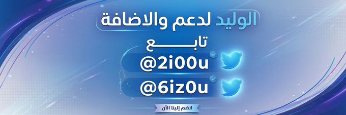 الـوليـد tweet media