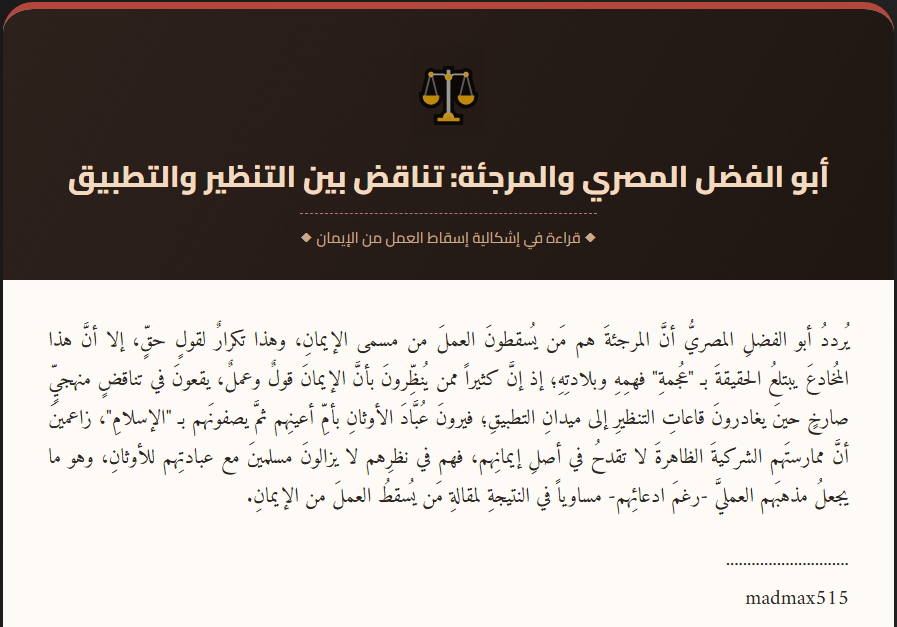 stokmarktt's tweet photo. صحيح هم يقولون ( الإيمان قول وعمل ) لكنهم يتخبطون إذا نزلوا إلى الميدان، فيصير الإيمان عندهم بلا عمل، أي أن فلان مسلم لكن لا يعمل بالتوحيد!! هههه
#التوحيد #مكافح_الشبهات #محمد_بن_شمس_الدين https://t.co/RGR84f61Sd