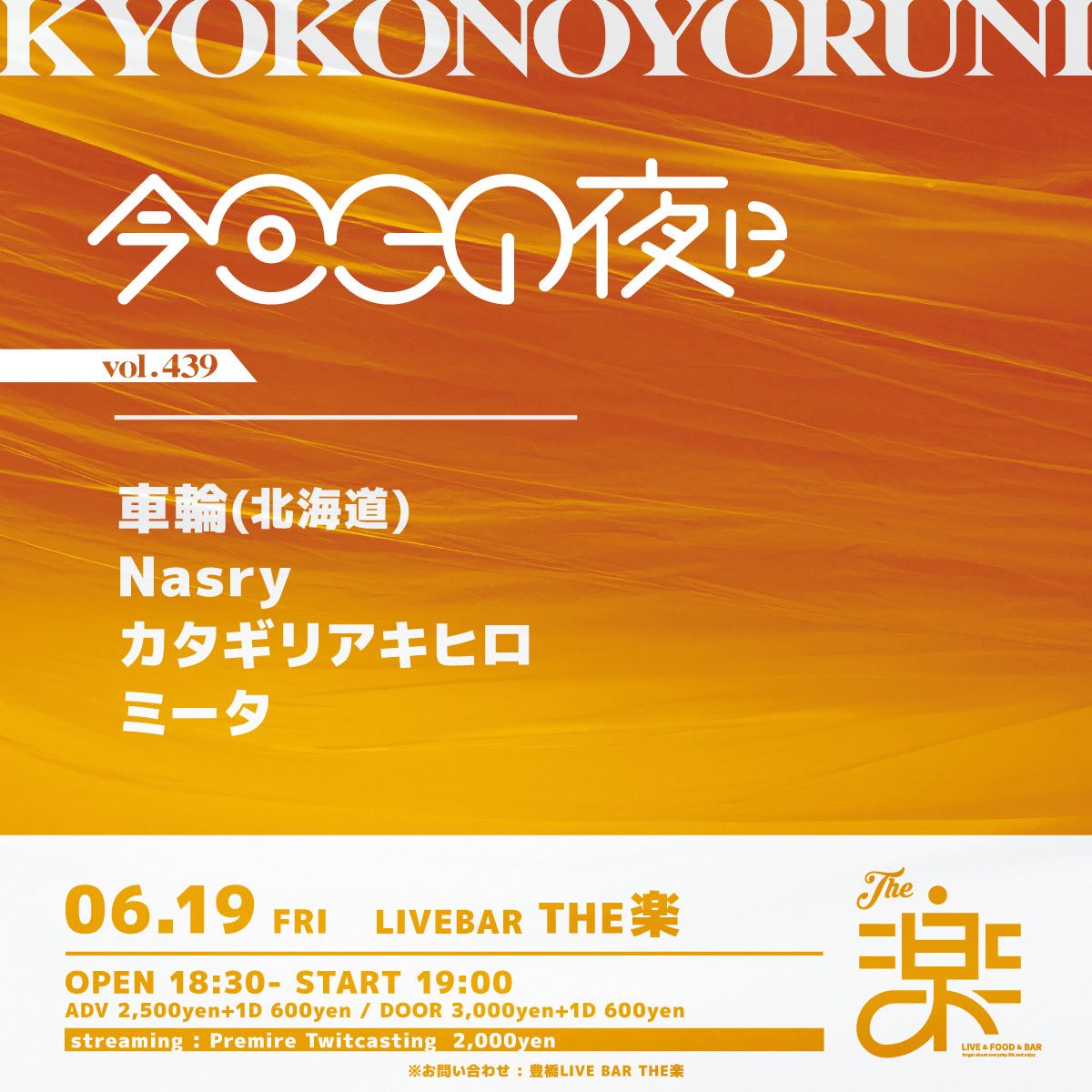 wheel_official's tweet photo. 20260619 aichi toyohashi THE楽
[今夜この夜に vol.439]
open18:30/start19:00
adv¥2500/door¥3000(+1drink order)
act:ミータ/カタギリアキヒロ/車輪/Nasry
愛知県豊橋市駅前大通1丁目27 大石ビル4F
0532520055 https://t.co/8WcGC6hOmt