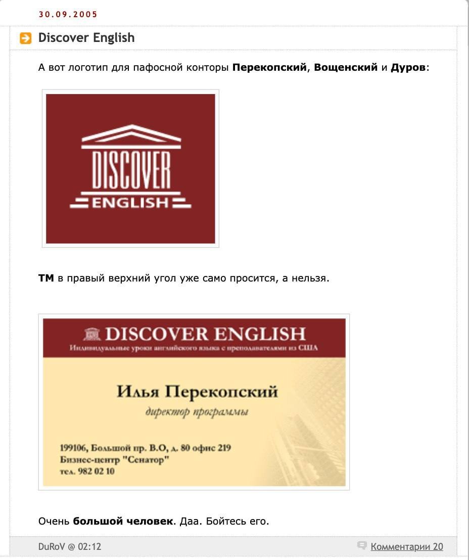 bebrogoat's tweet photo. In 2005, a Russian blogger was roasting a small English tutoring school in Saint Petersburg for having way too pompous of a branding — Greek temple logos, fancy business cards, the whole deal.
Someone named DuRoV jumped in the comments and sarcastically called the guy on the business card — Ilya Perekopsky — "a very important person, fear him."
That DuRoV was almost certainly Pavel Durov. And that same Ilya he was clowning on became his VP at VKontakte just a year later.
Just two guys with no idea what they were about to build together.

https://t.co/OY63OOxsOb

EQCh0lBIat0Fyl2Fobro2LeCKzKoJA-xrlNrX7-HG9YY3xyR