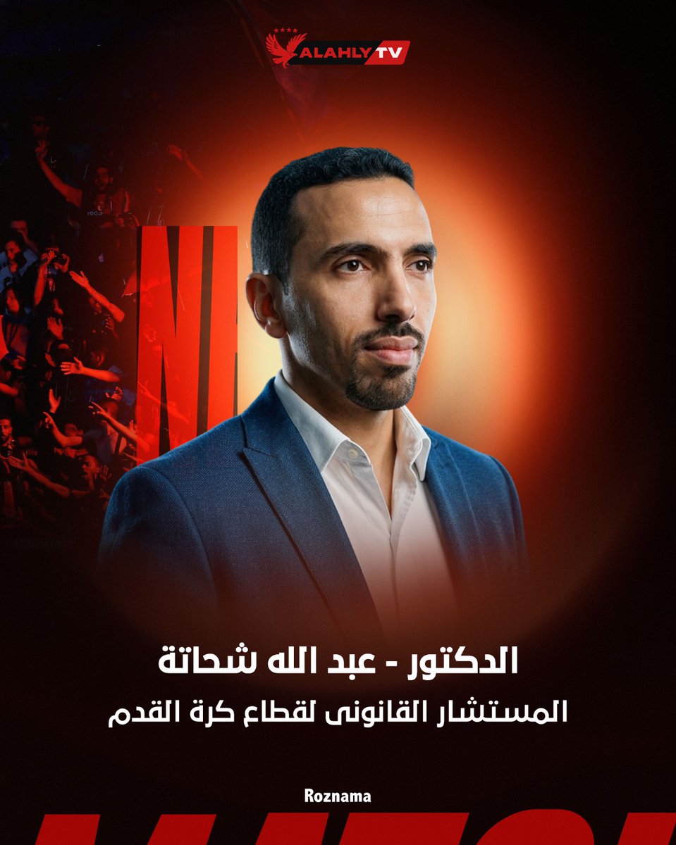 Al Ahly TV - قناة الأهلي (@AlAhlyTV) / Posts and Replies / X