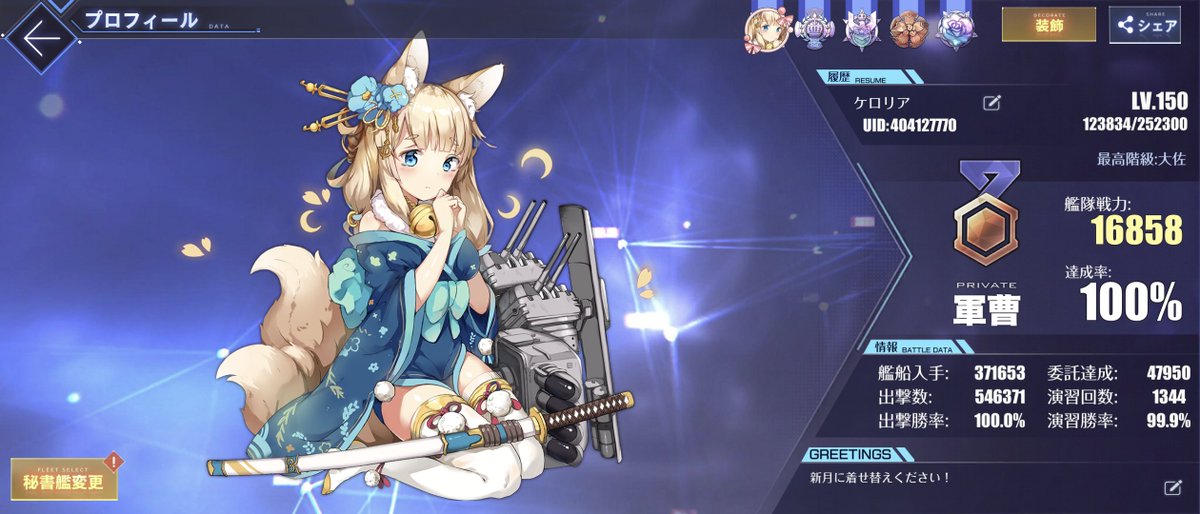 niizukisingetu's tweet photo. #メンテなのでアズレンプロフィールを無言で貼る
(おは新月！今日も可愛い新月をよろしくお願いします♪🦊(⁠◍⁠•⁠ᴗ⁠•⁠◍⁠)) https://t.co/ltEPoVvobK