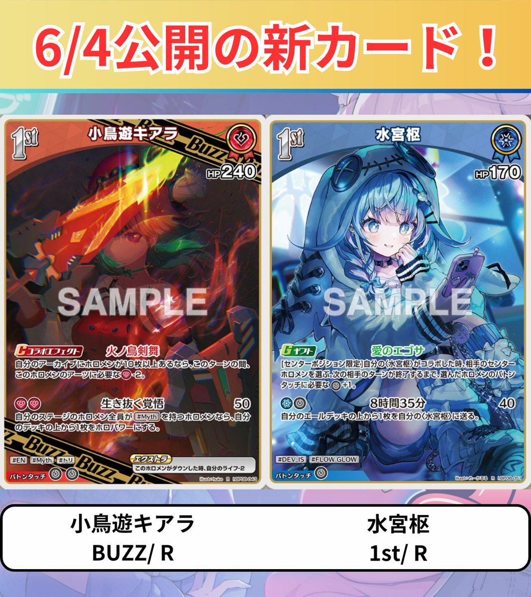 holocard_guild's tweet photo. 【#ホロカ 新カード情報 🆕】
6月19日発売のバウンサーバウンドに収録✨
.
✏️簡易評価✏️
小鳥遊キアラ(R)：コラボエフェクトで自身のアーツに必要なエールをマイナス2
水宮枢(R)：自分の〈水宮枢〉がコラボした時、相手のセンターホロメンのバトンタッチエールを＋1する

キアラの弱点であったエール問題をカバーできるカードが登場します‼️
新規の2ndと組み合わせることで無エールでアーツを打つことができます！2面取りもしやすくなりました。

枢は推しスキルや2ndのギフトと組み合わせることで相手のセンターホロメンのバトンタッチとアーツを縛ることができます✨

#ホロ活