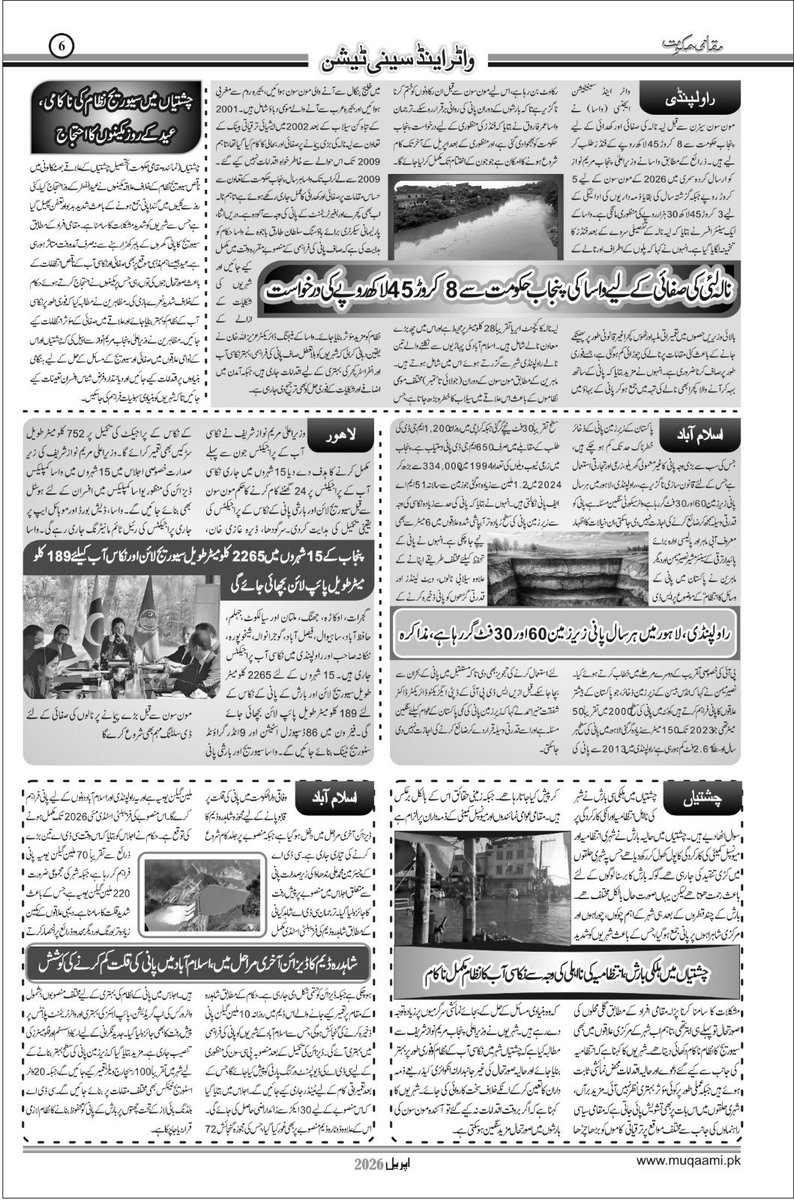 Muqaami's tweet photo. واٹر اینڈ سینیٹیشن
https://t.co/digLMoeAcl 
#water #sanitation https://t.co/1InMPPhPqi