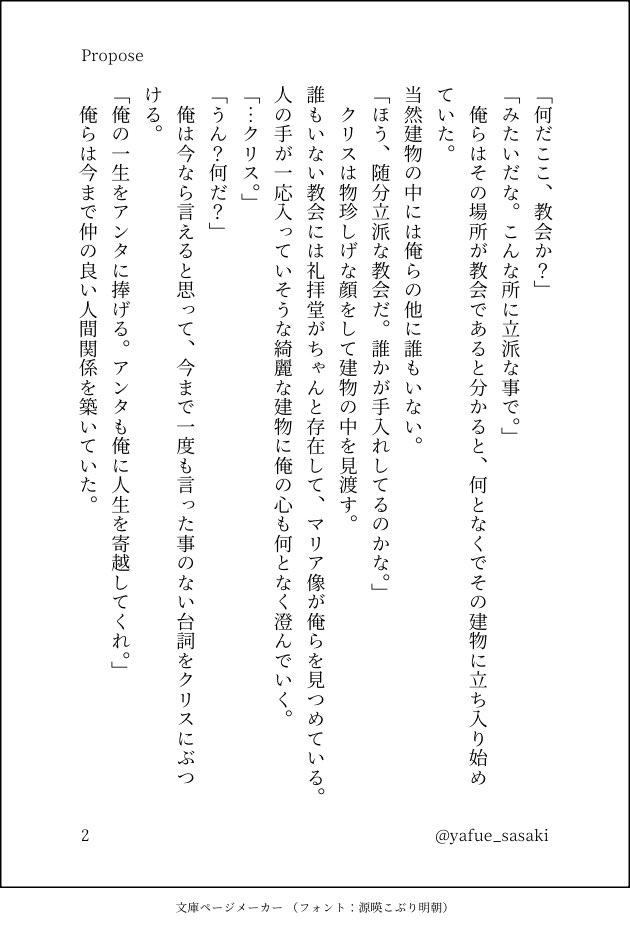 yafue_sasaki's tweet photo. クリレオお題箱より小説を書きました!
89クリレオ、初めての「プロポーズ」です。
歳を取って初めて神聖な場所で誓いを立てる2人も素敵だな…と思いながら書いたものです。
レオン目線。
素敵なお題をありがとうございます!
#ChreonThemeBox
#chreon https://t.co/2uXsHAEHaK
