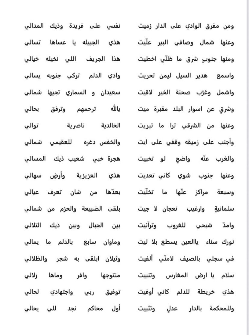almubrad11's tweet photo. @dilamold أستدعى الشاعر هذه النخوة في قصيدته خارطة الدلم ومتسقاً مع ما يذكره الكاتب 

عثامنة  يا أهل  الدلم  لا  تعزويت
عزوة  هل الديرة  من  أول   وتالي

عثامنة   لا   بحّ   صوتي   وكحيت
 دارٍ    بها   ربعي   كرام    السبالي

عثامنة    والدار    كبرت   ومديت
شوف النظر  لمحافظتنا  جَمَالي https://t.co/uY19dqo3kU