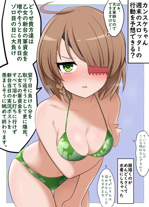 お前の予想、ぶち壊してやるからな… 