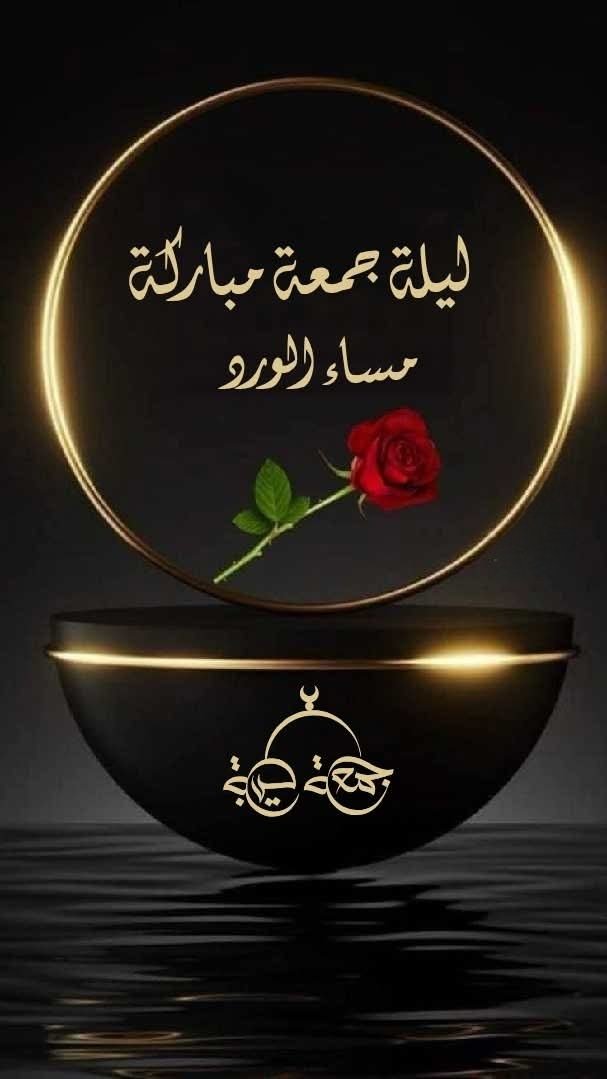 fz1012013's tweet photo. اللهم في ليلة الجمعة 
بعدد حروف القرآن وجمال كعبة الرحمن أدعو الله أن يبارك لكم في جمعتكم وأن يبلغكم مرادكم وينور قلوبكم بالإيمان ويزيدكم عافية واطمئنان ويهبكم شفاعة حبيب الرحمن جعل الله جمعتكم رحمة وهناء وأجاب لكم فيها الدعاء وأبعد فيها عنكم البلاء ورفع شأنكم بالأرض والسماء 💜 https://t.co/KMTNHJfDg9