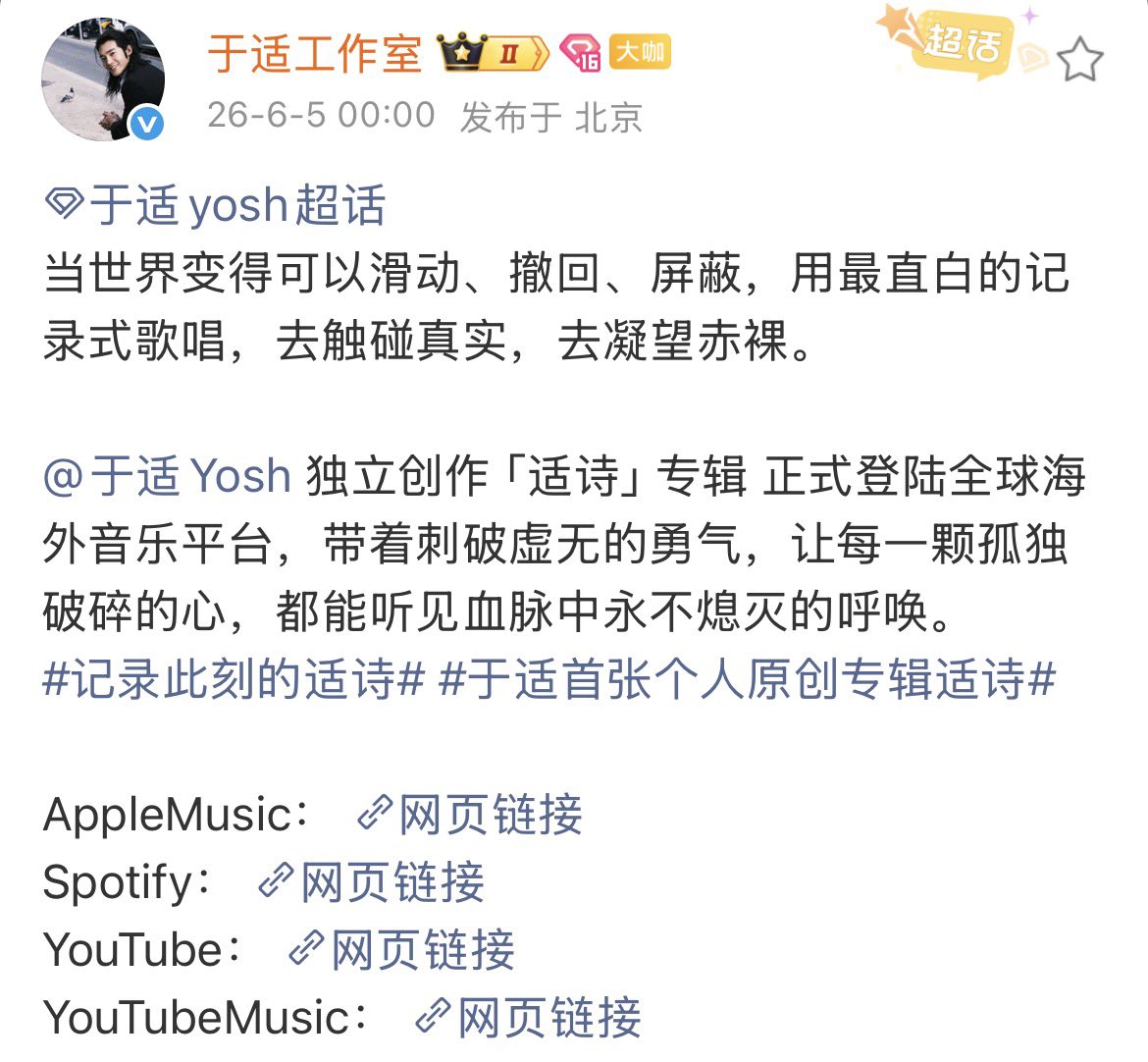 YoshYuShi's tweet photo. IT'S FINALLY HERE!
Yu Shi's 《适诗 A soul performing atop the backbone of itself》is available on international platforms! 🎸🍅

apple https://t.co/b484LBVk2V
spotify https://t.co/bVIDSmd5zU
yt https://t.co/qp7RmaI1ED
ytm https://t.co/PIyUf7RJNQ

#YuShi #于适 #YoshYu #于适Yosh https://t.co/DbJtiNBjst
