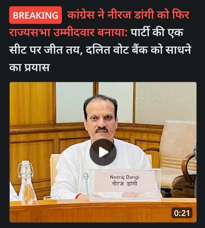 DeepakMenat's tweet photo. कांग्रेस को आदिवासी समाज के वोट साधने की जरूरत नहीं है, क्योंकि वो तो पुश्तैनी वोट है!!

क्या किसी भी आदिवासी नेता में हिम्मत नहीं है, जो आरक्षित सीटों के अलावा, कोई और टिकट भी लाए।।

इन नेताओं ने ही आदिवासी समाज को कमजोर किया है, 
सीटें आरक्षित है फिर भी सिफारिशों से लाते हैं। https://t.co/lhh39vKxTB