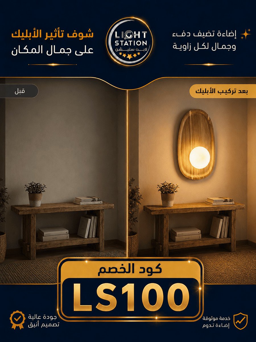 Lightstation_sa's tweet photo. الابليك من اهم الاشياء اللي تبرز جمال الجدار وذوق الغرفة لذلك في لايت ستيشن نوفر كل تشكيل كبير تختار منه اللي يناسبك 👌❤️

ألحق على العروض قبل النفاذ بالكود LS100

#تخفيضات #عروض #لايت_ستيشن #اباليك #جداريات https://t.co/JBHzhXar3X