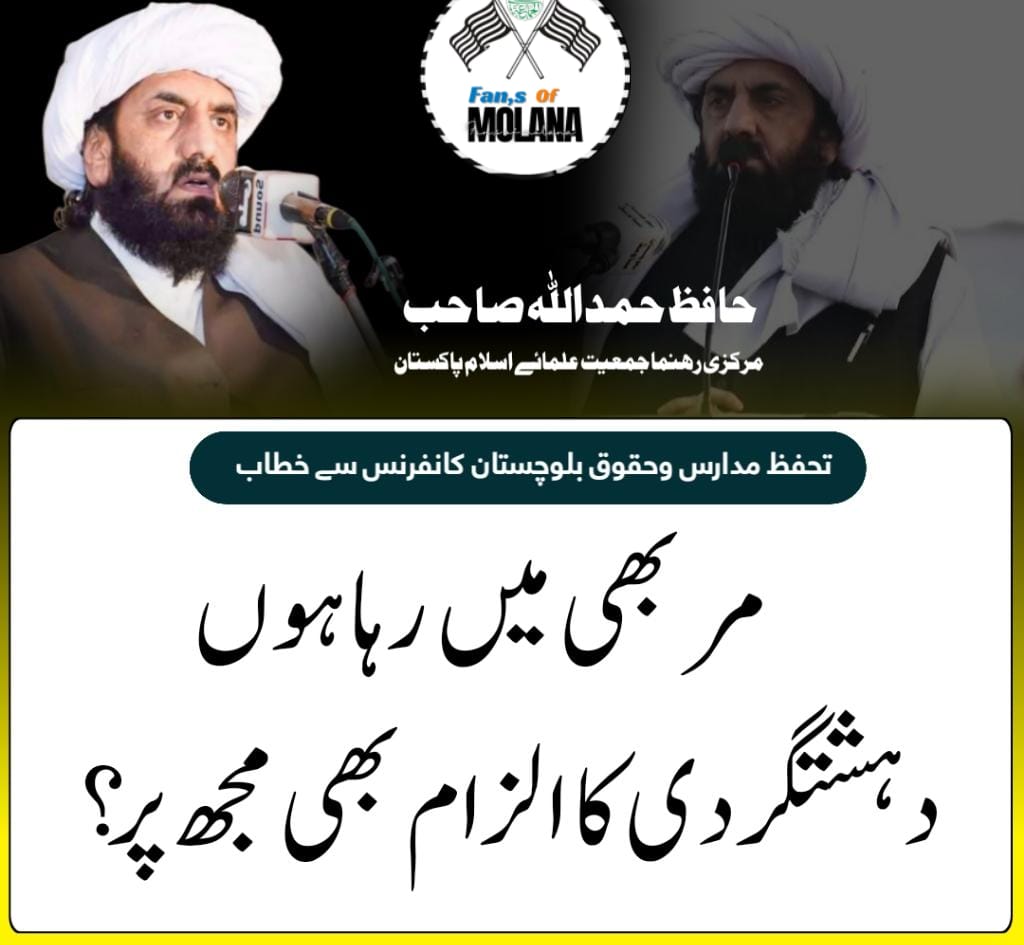 drrashidkhan524's tweet photo. عجیب منطق
شاھین جمعیتہ کا ولولہ انگیز خطاب
#juikp
#تحفظ_مدارس_حقوق_بلوچستان https://t.co/8Jt4JvTPEX