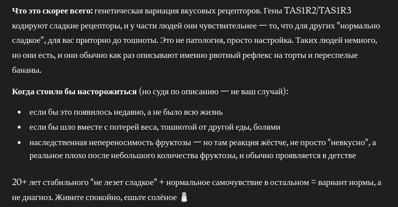 stdunreachable's tweet photo. @LiliyaSamokh если не едите сладкое, то ИР скорее всего нет. и при ИР наоборот тянет на сладкое. Вот мнение нейронки (claude opus 4.8), она думает что это просто вариант генотипа: https://t.co/pHEg5pUjLt
