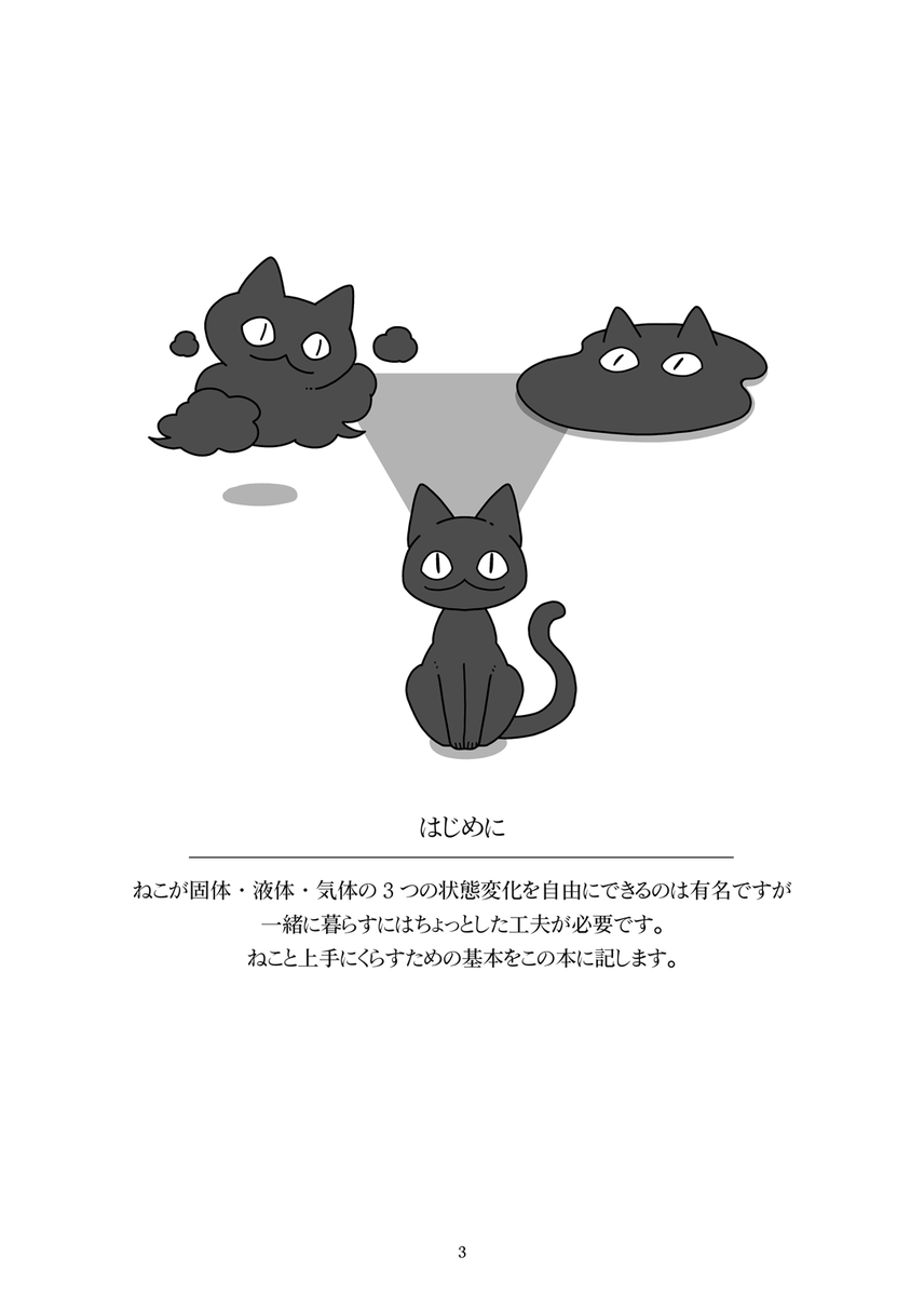 NecoEne35827's tweet photo. 6/7(日)の #COMITIA156 に参加します！

◆サークル名【えねねこ】
◆スペース【東7ホール Ｑ39a】

固体・液体・気体になる猫と暮らすときの注意点をまとめた4コマ本と
ねことごはんのイラスト本があります。
ステッカーもたくさんございます～！

 #COMITIA156 
#コミティア156 
#コミティアお品書き https://t.co/tYe9oLzT87