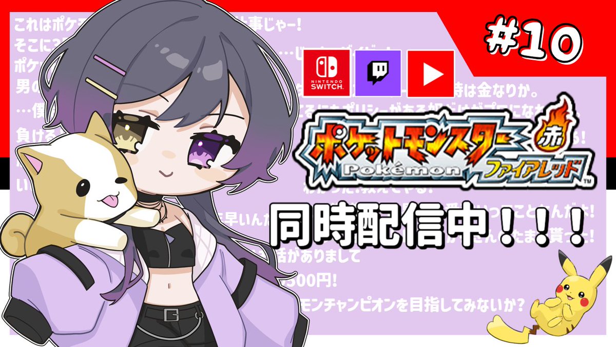 とんちゃんページ Pokémon】ファイアレッド🔥#10 今日はちょっとだけやるよんっ