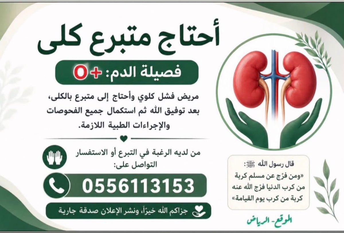 mutashafi's tweet photo. مريضة كلى بحاجة متبرع بكلية لوجه الله فزعتكم ياهل الخير تكفون https://t.co/vB7QX3mOxx