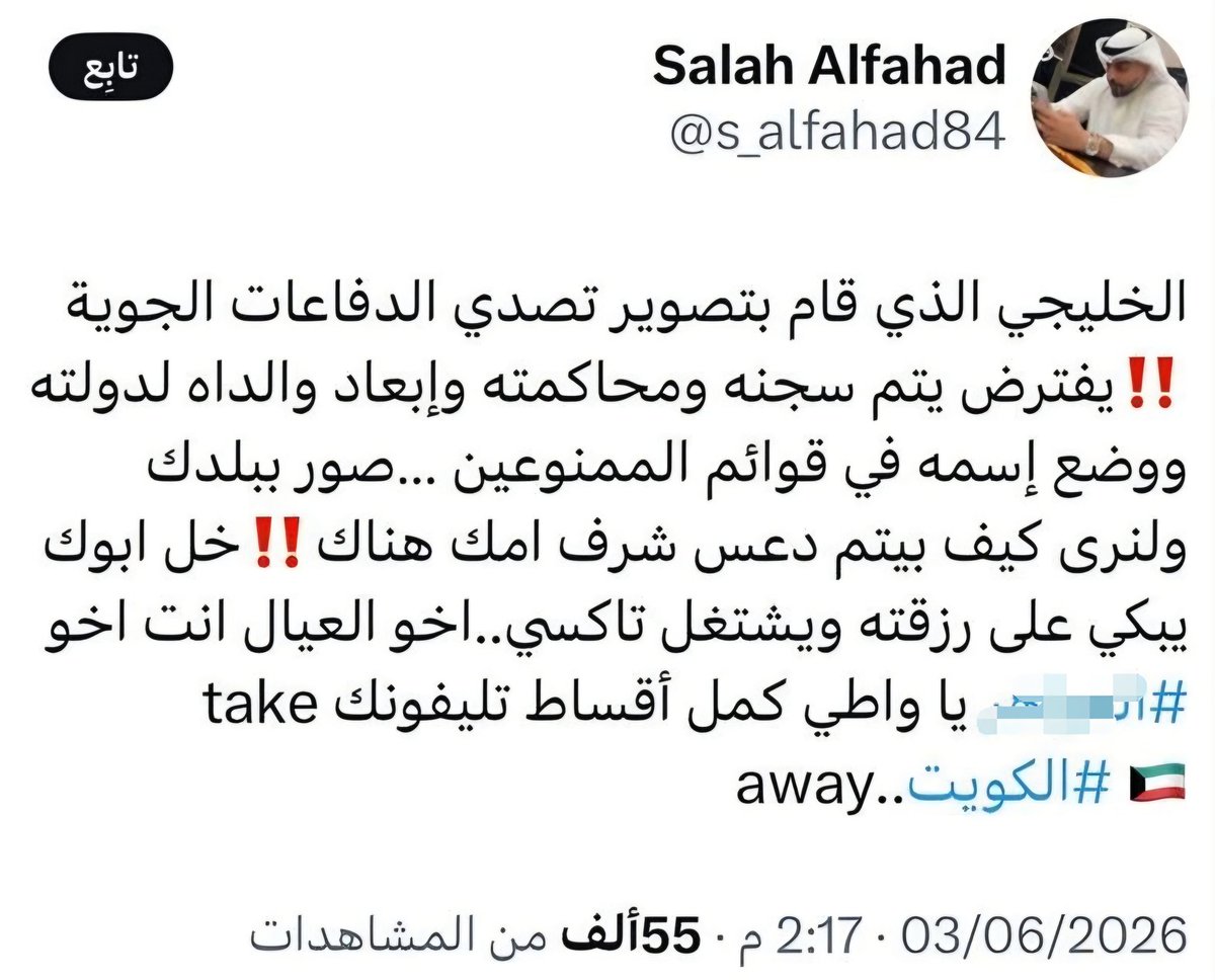 Hashtagat_1's tweet photo. المحامي الكويتي اللي تهجم على الأنظمة السعودية، وعلى المواطن السعودي (الهاجري) ووصف عائلة الهاجري بالوصف السيء، سبق وأن اتهم الدفاعات الجوية السعودية ولكثرة الدعس عليه من المغرد السعودي قام بحذف تغريداته وحظرنا.

كلنا ثقة في النظام الكويتي في تربية النطفة الإيرانية @Moi_kuw https://t.co/Y1FQ8XVuTl