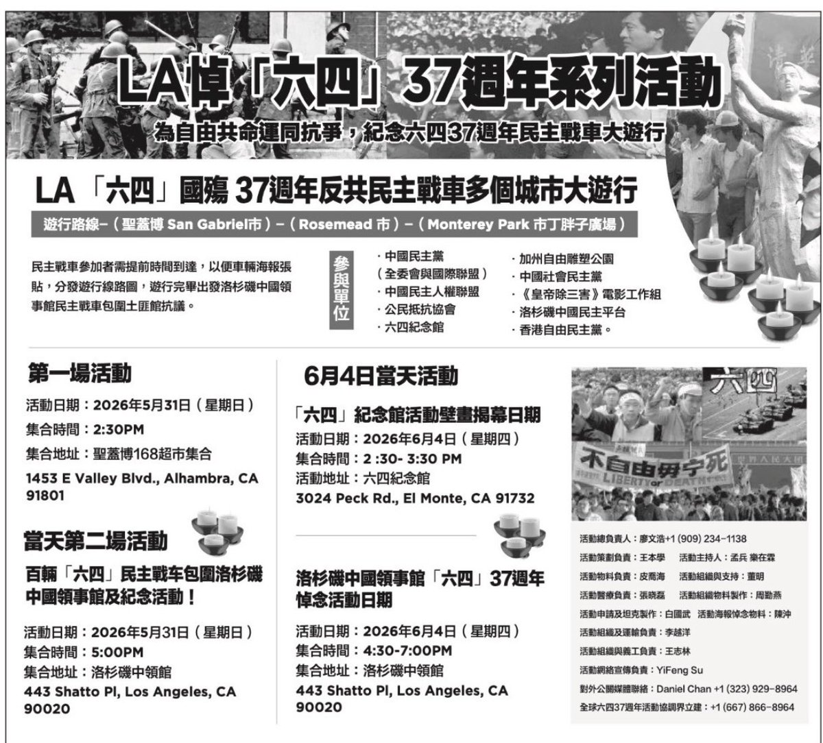 jielijian's tweet photo. 今天是六四 中共屠城坦克聲猶如昨天，一切血債共產黨必須加倍償還、國內的年輕人在正在用不同方式靈活紀念“六四”。
今天全球多國多地為紀念六四，聲討中共天安門屠城反人類罪行。
今天下午4:00-7:00洛杉磯中共領事館前不見不散！

https://t.co/ieRTnOLgpr
反共活動人權捍衛群

所有參與者請配合六四37週年主辦單位活動安排工作，

如有鬧事者破壞活動者按  非法侵入封閉區域，擾亂破壞活動和平集會、打壓美國第一修正案保護交於現場執勤警方逮捕法辦。