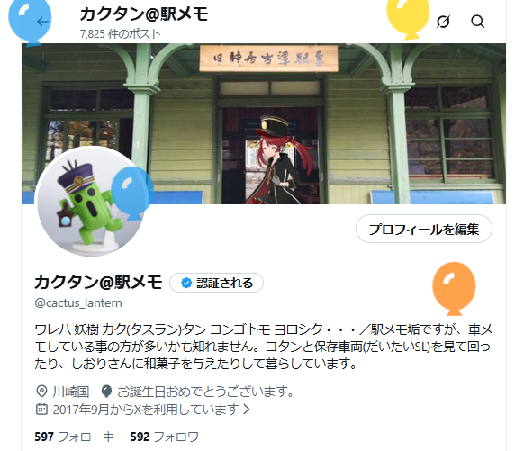 cactus_lantern's tweet photo. 風船が飛んで、歳を一つ取りました(PCだと飛ぶけど、スマホは本体を変えても設定をいじっても飛ばない)。今年も一年、面白おかしく生きていきたいと思います。 https://t.co/ApLTwb7o7l