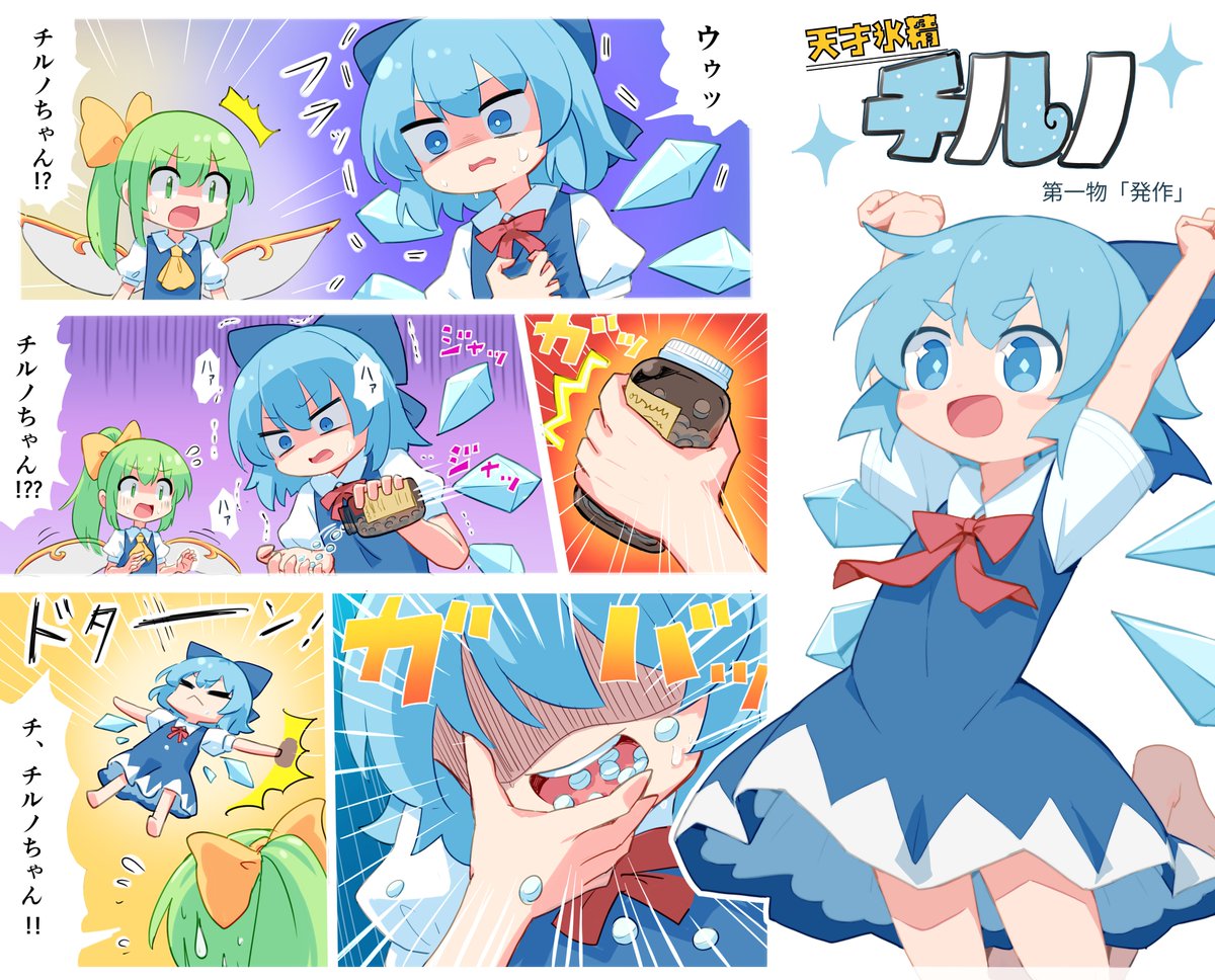 天才氷精チルノ

妖精は欲望に正直 