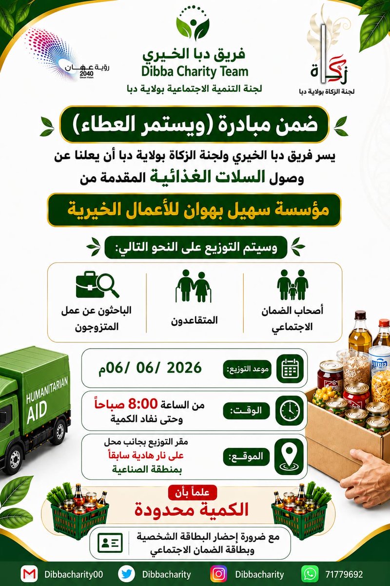 dibbacharity's tweet photo. ضمن مبادرة #ويستمر_العطاء https://t.co/n9IuJDEYC1