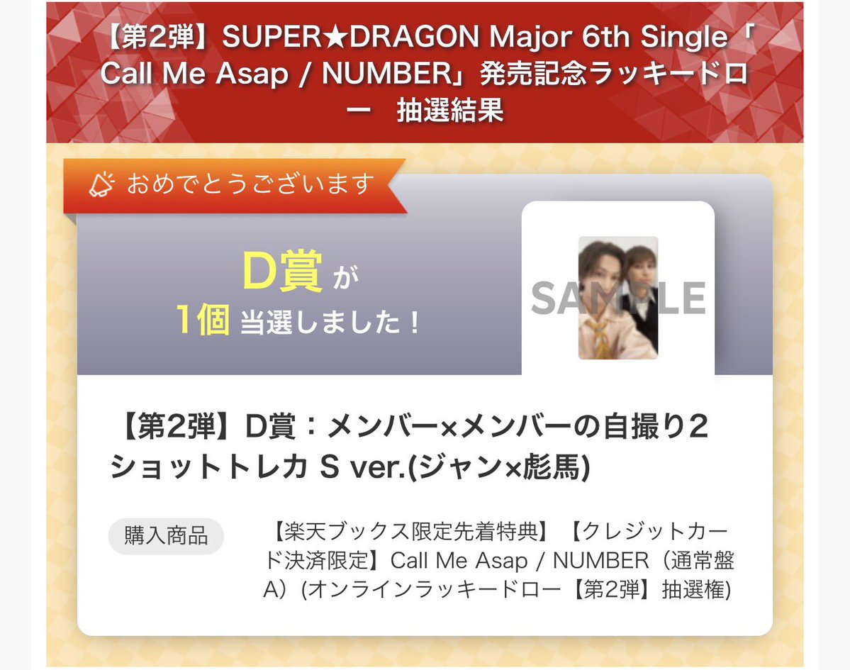 sntktty's tweet photo. スパドラ SUPER★DRAGON Call Me Asap NUMBER  ラキドロ ラッキードロー ツーショットトレカ 交換

譲） 
第1弾 毅×壮吾 毅×彪馬
第2弾 ジャン×和哉 壮吾×楽 ジャン×彪馬

求） 洸希×彪馬(最優先)
洸希×誰でも 
1弾、2弾問いません🫶🏻
郵送にてお取引希望です📮
リプ、DMにてお気軽にお声掛けください☺️ https://t.co/lnNvjRspy7