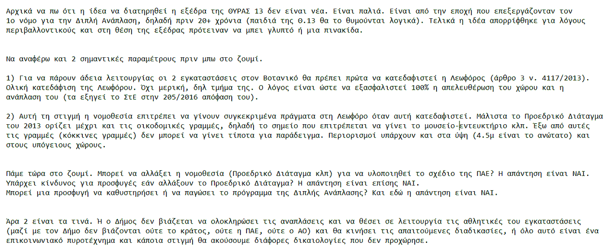 13Visionary's tweet photo. Ένα κείμενο με αφορμή αυτά που παρουσίασε η ΠΑΕ για τη Λεωφόρο. https://t.co/DiTQft74bg