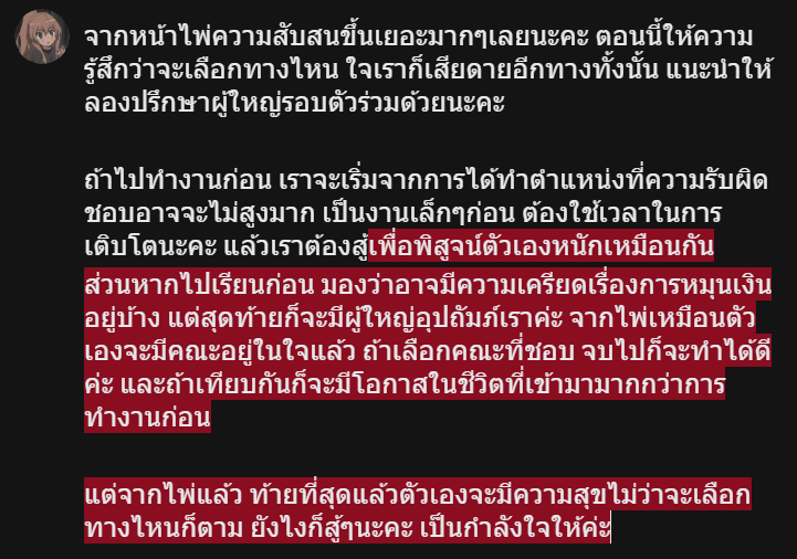 YourMi_A's tweet photo. @Axmaxmmy ขอแคปส่งเป็นรูปภาพเอานะคะ ลองชั่งน้ำหนักร่วมกับคำปรึกษาจากผู้ใหญ่ดูน้า https://t.co/9GKnsCRgWd