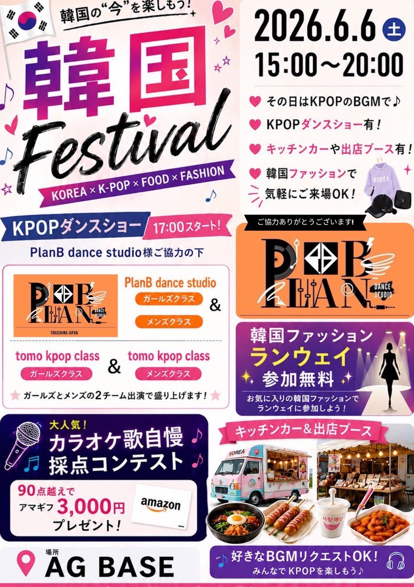 K_Kmade624's tweet photo. 🇰🇷✨韓国Festivalいよいよ明日✨🇰🇷

たくさんの方の協力で開催されるイベント。

出演者の皆さん、出店者の皆さん、スタッフの皆さん、本当に準備お疲れさまです✨

明日は思いっきり楽しみましょう！

ご来場お待ちしています😊

📍AG BASE
⏰15:00〜20:00 https://t.co/ANgA9O3uR8