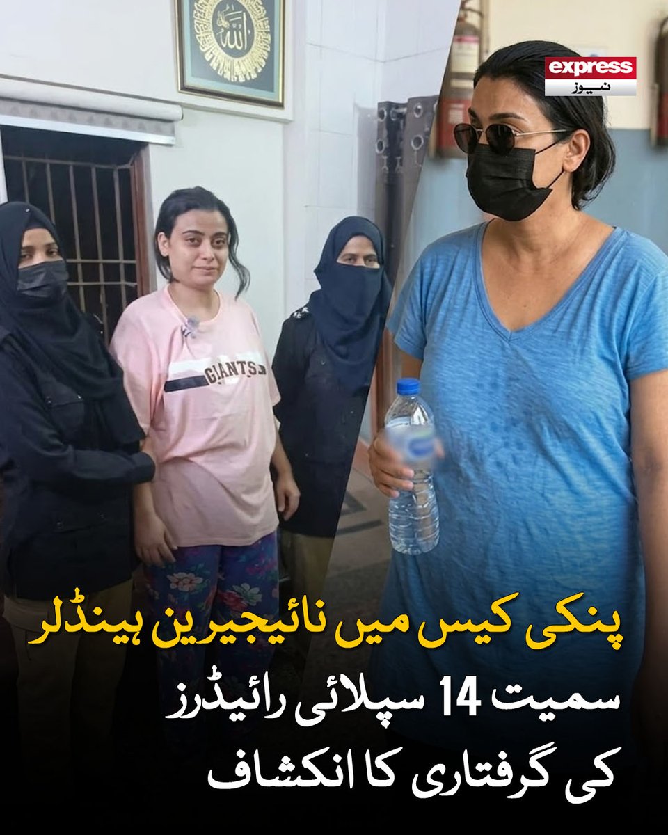 ExpressNewsPK's tweet photo. اپوزیشن کے اراکین نے پنکی کیس میں اہم شخصیات کے ملوث ہونے کے نام پبلک کرنے کا مطالبہ کردیا

مزید پڑھیں : https://t.co/bxhwOr9kg4

#ExpressNews #PinkCase #Arrests #DrugNetwork #CrimeNews #PakistanNews #BreakingNews #Investigation https://t.co/JWAvnq8EJS