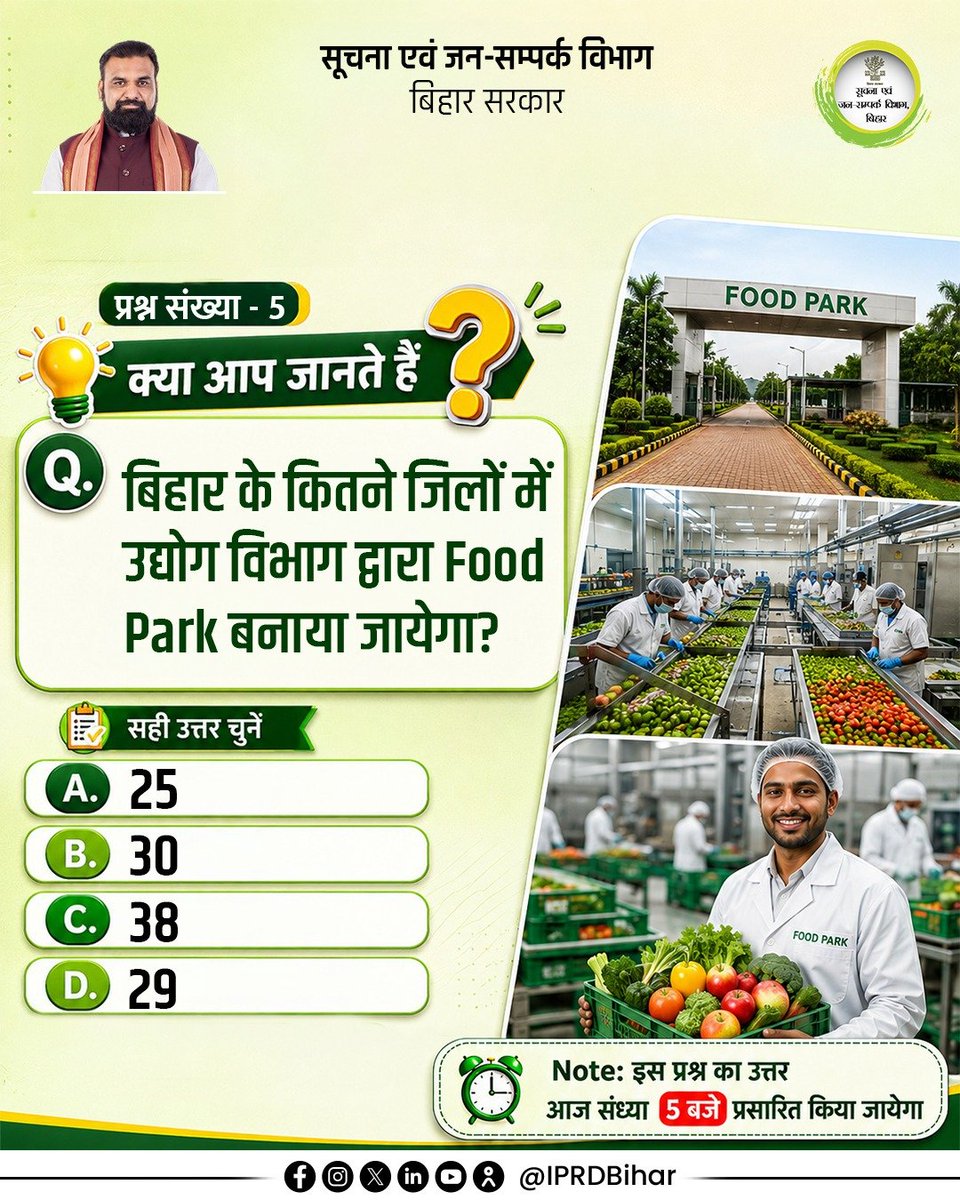 IPRDBihar's tweet photo. आज का सवाल !

क्या आप जानते हैं?

बिहार के कितने जिलों में उद्योग विभाग द्वारा Food Park बनाया जायेगा?

#FoodParkBihar
#BiharDevelopment
#MakeInBihar
#IPRDQuiz
#DidYouKnow https://t.co/AnTxyi82v6