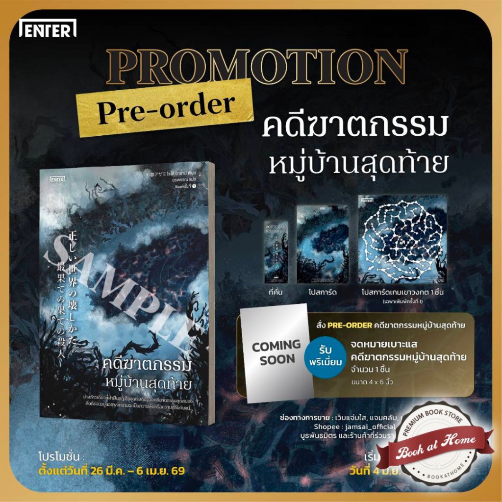 IssareeJa's tweet photo. 📍ลด 30% สูงสุด 150.- กดผ่านลิงก์สินค้า
.
📖Enter Book▶️
👉The Book of Doors หนังสือ กาลเวลา และมนตราเร้นลับ (เล่มเดียวจบ) https://t.co/tGIz3w6ToW
👉คดีฆาตกรรมหมู่บ้านสุดท้าย https://t.co/o3M4oLw9qL https://t.co/vaKevSBGEo