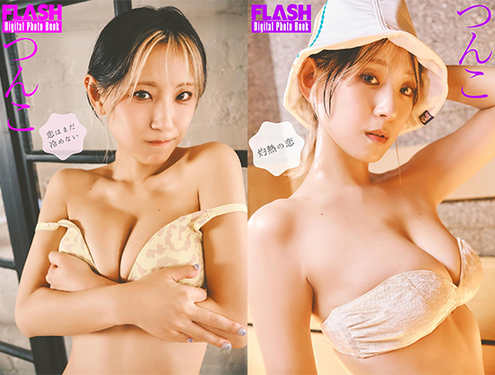 70%off🤯】 各1650円→495円 ▽6月9日 配信開始✨ FLASHデジタル