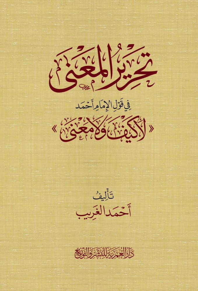 Altwayawi's tweet photo. لابن تيمية عندي منزلة لا تتزحزح، وحب عظيم يصل إلى سؤال الله لقياه في الجنة والجلوس والتحدث معه، لكن تعظيم منزلته زاد عندي، وموثوقيته التي لا تُمس ازدادت صلابة ومتانة، بعد قراءتي لهذا الكتاب، الذي لم يذكر مؤلفه ابنَ تيمية ولا مرة، لكنه أعطاني لمحة عن ما كان يفعله -رحمه الله- بطريقة غير مباشرة.