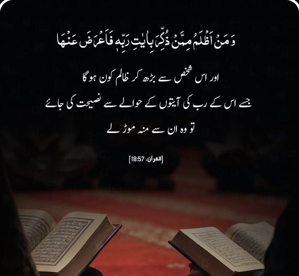 iisp_786's tweet photo. "And who is more unjust than one who is reminded of the verses of his Lord but turns away from them and forgets what his hands have put forth? Indeed, We have placed over their hearts coverings, lest they understand it, and in their ears deafness. And if you invite them to guidance, they will never be guided, then, ever."
​
​ Al-Kahf (18: 57)